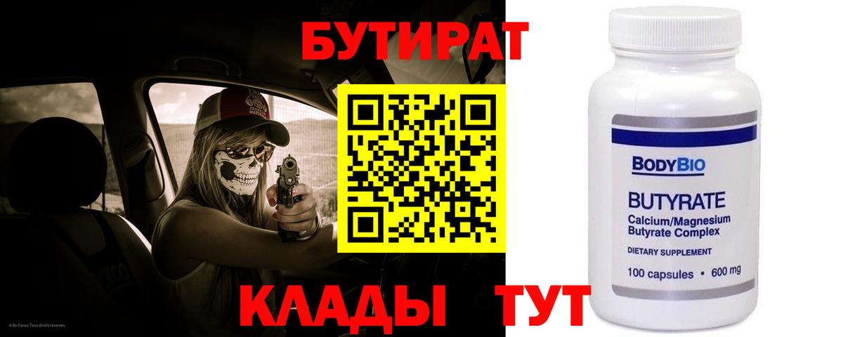 БУТИРАТ оксана Севастополь