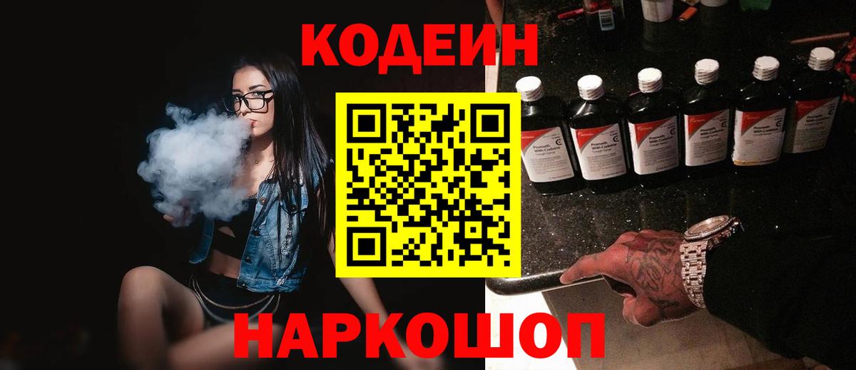 Севастополь  Кодеин напиток Lean (лин)  Вход с VPN  Codein напиток Lean (лин) 