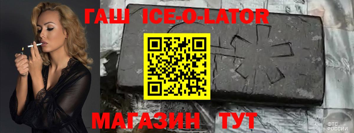 Севастополь  ГАШ  Вход с VPN  ГАШИШ Ice-O-Lator 
