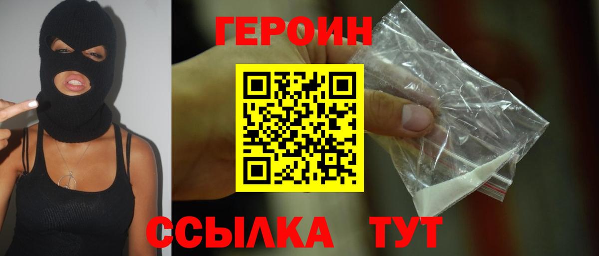 ГЕРОИН белый Севастополь