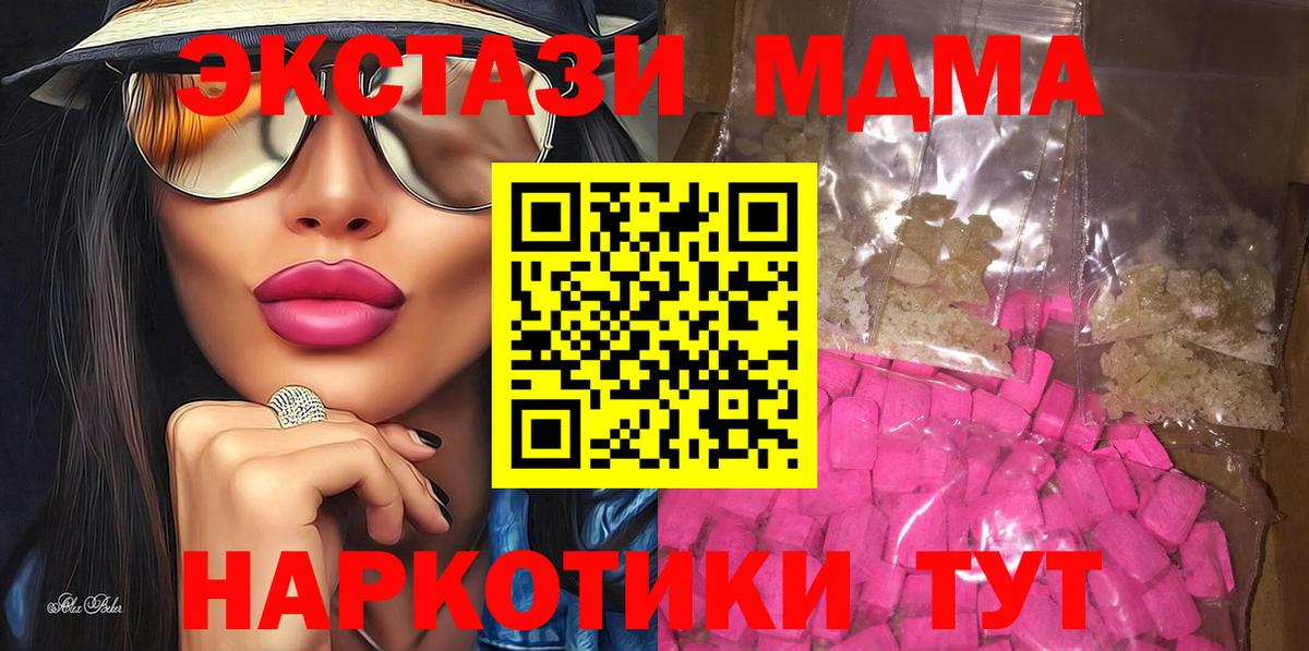 MDMA молли  МДМА  Севастополь  MDMA кристаллы  Вход с VPN 