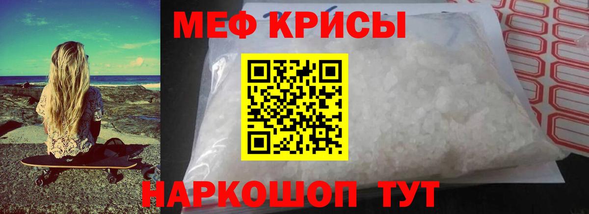 Меф мяу мяу Севастополь