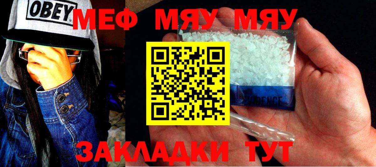 купить наркоту  Мефедрон мука  Меф  МЯУ-МЯУ кристаллы  Вход с VPN  Севастополь 