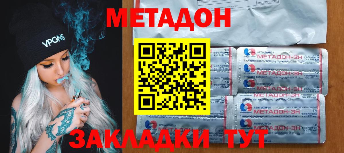 Севастополь  Метадон мёд  Вход с VPN 